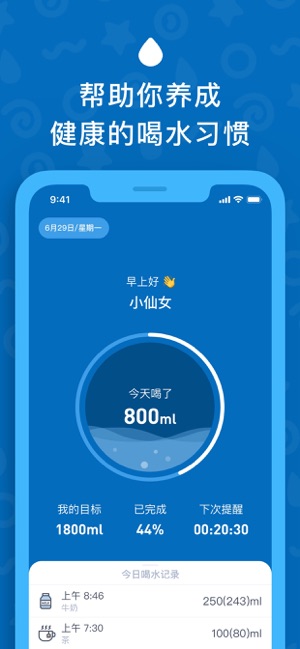 喝水時(shí)間iPhone版