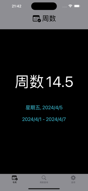 日歷周數(shù)iPhone版
