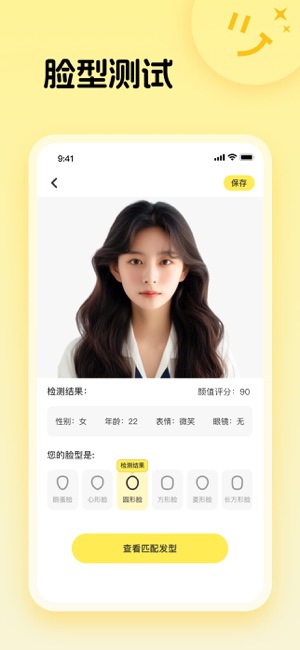 发型测试iPhone版
