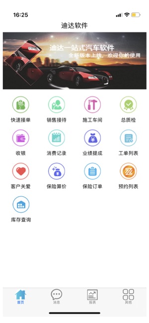 迪达软件‬iPhone版