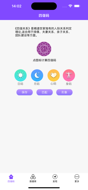 四諧碼計算器iPhone版