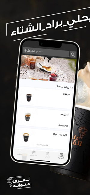 Address Cafe | عنوان القهوةiPhone版