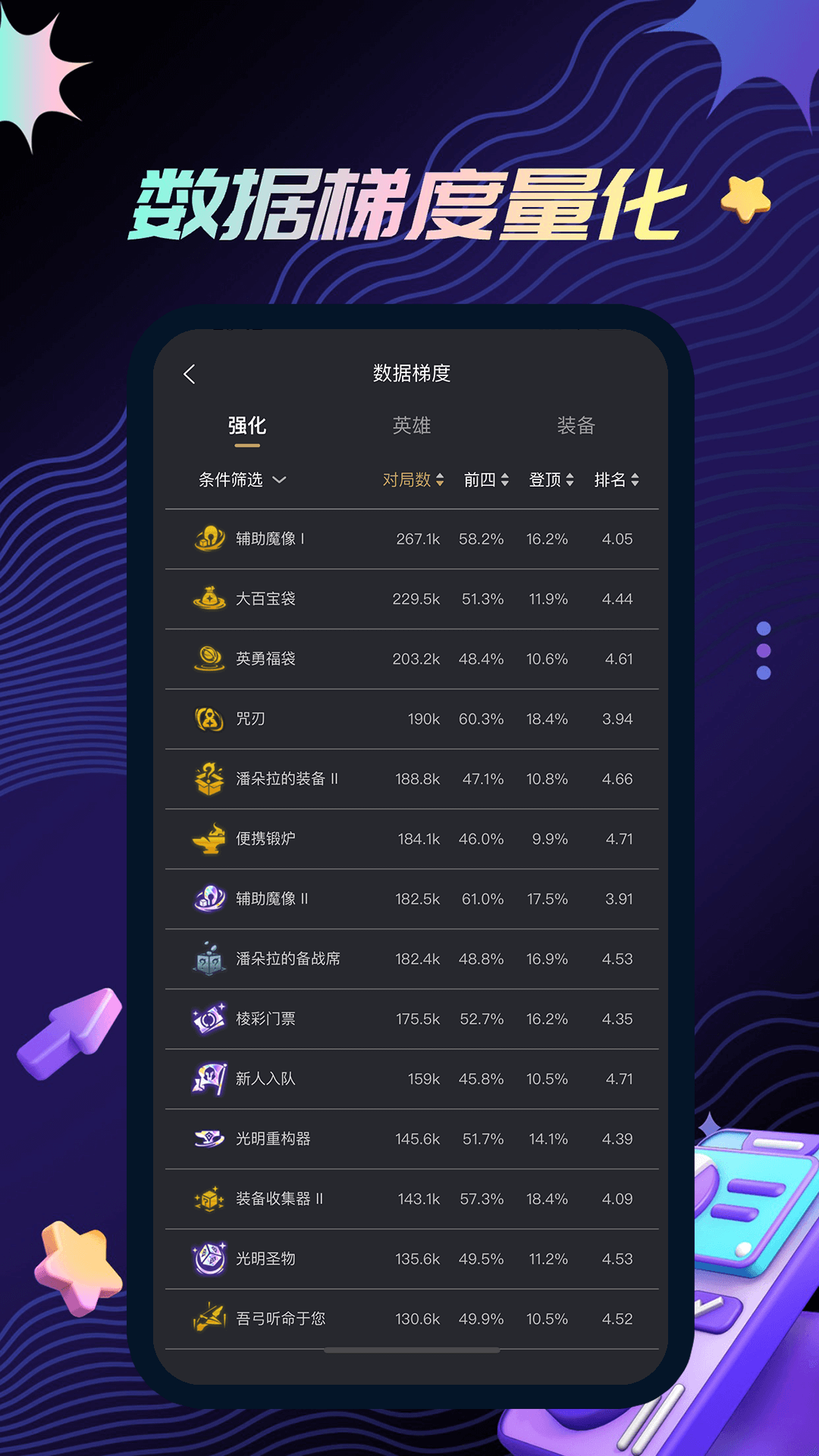 金铲铲助手鸿蒙版