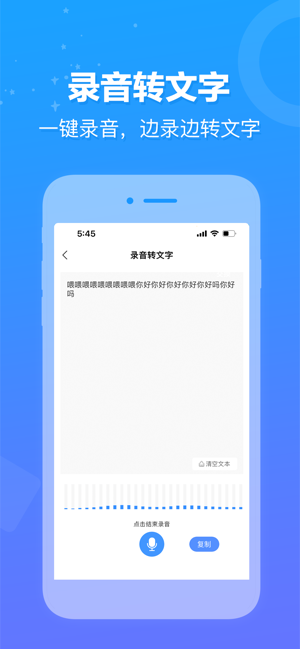 视频转文字iPhone版