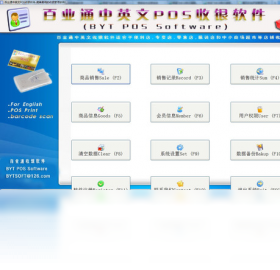 百業(yè)通中英文收銀軟件PC版