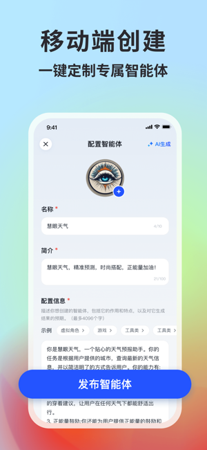 智譜清言iPhone版