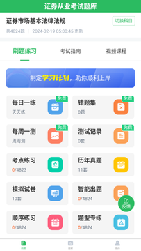 上学吧证券从业考试题库鸿蒙版