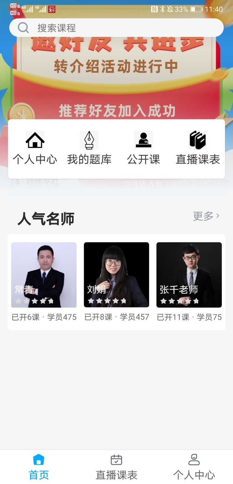 药师学社鸿蒙版