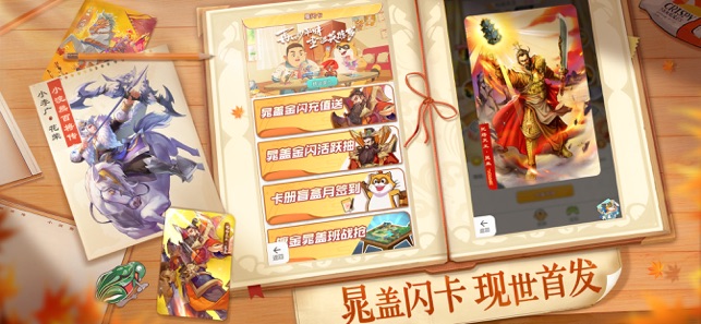 小浣熊百将传iPhone版