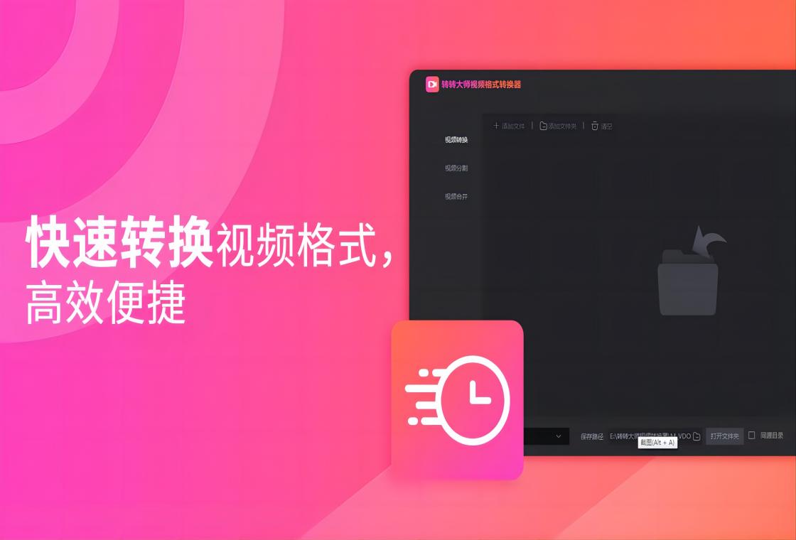 转转大师视频格式转换器PC版