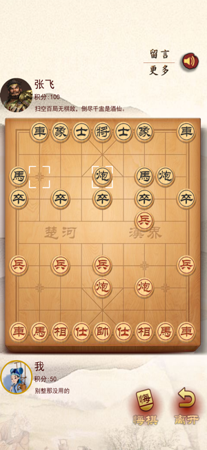 天天象棋单机版iPhone版