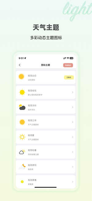 极简天气iPhone版