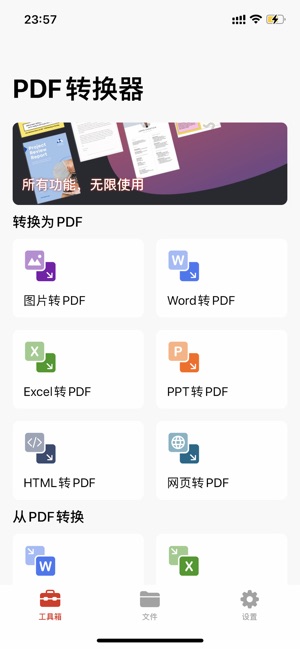 PDF轉(zhuǎn)換器專業(yè)版iPhone版