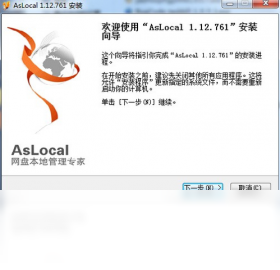 AsLocal网盘PC版