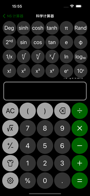 NS計(jì)算器iPhone版