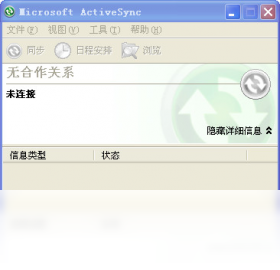 ActivesyncPC版