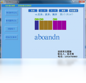 小學(xué)英語(yǔ)單詞記憶寶PC版