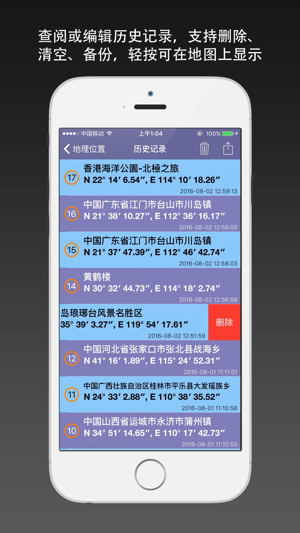 位置伪装器iPhone版