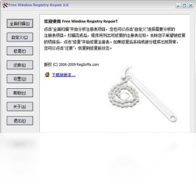 Free window registry repairPC版