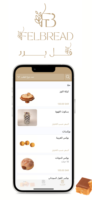 FELBREAD | فل بردiPhone版