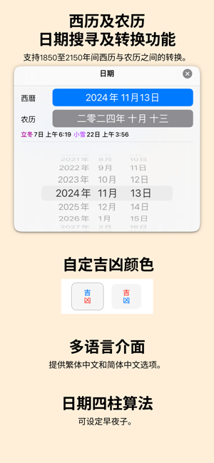 二十八宿万年历iPhone版