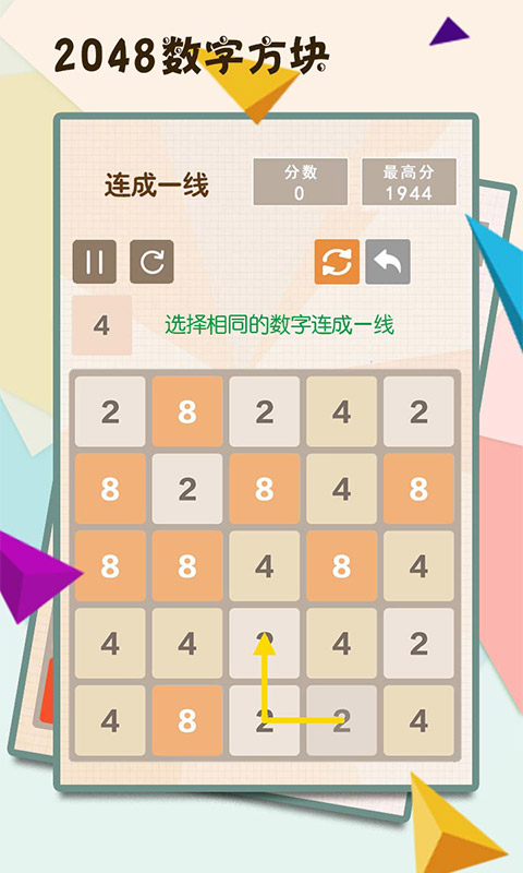 2048數(shù)字方塊鴻蒙版