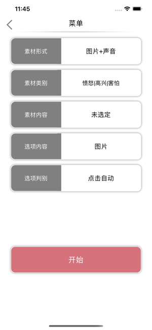 類別辨識iPhone版