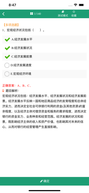 初级银行业专业人员资格考试iPhone版