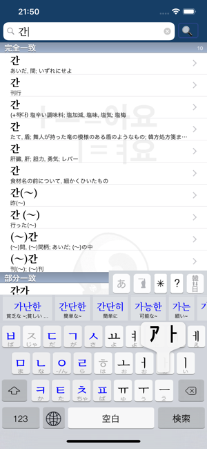 韓国語AI辞書･翻訳＆拡張キーボードiPhone版