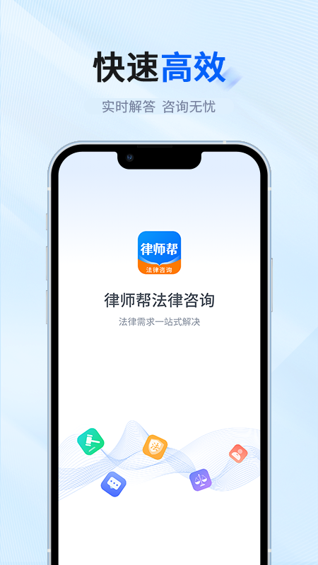 律師幫法律咨詢鴻蒙版