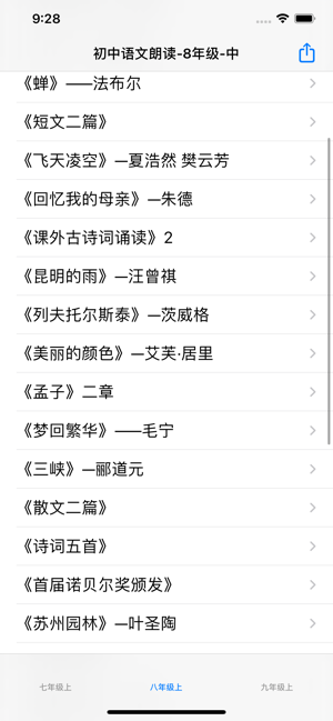 初中语文课文朗读7~9年级iPhone版