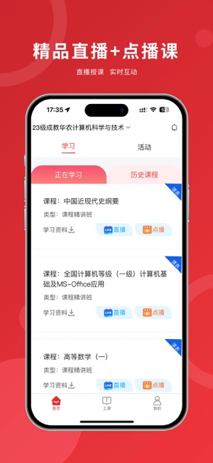 泰學(xué)士iPhone版