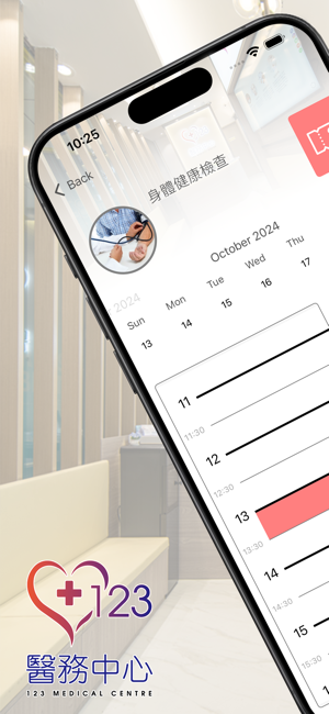 123醫療iPhone版