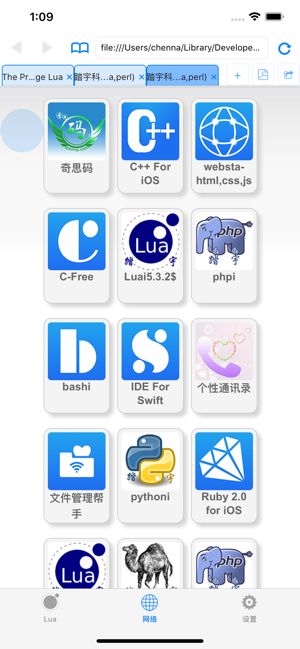 luai5.2.1iPhone版