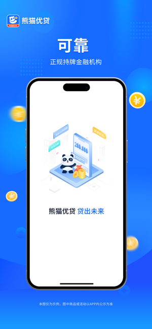 熊猫优贷iPhone版