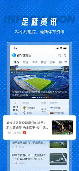 看個球資訊iPhone版