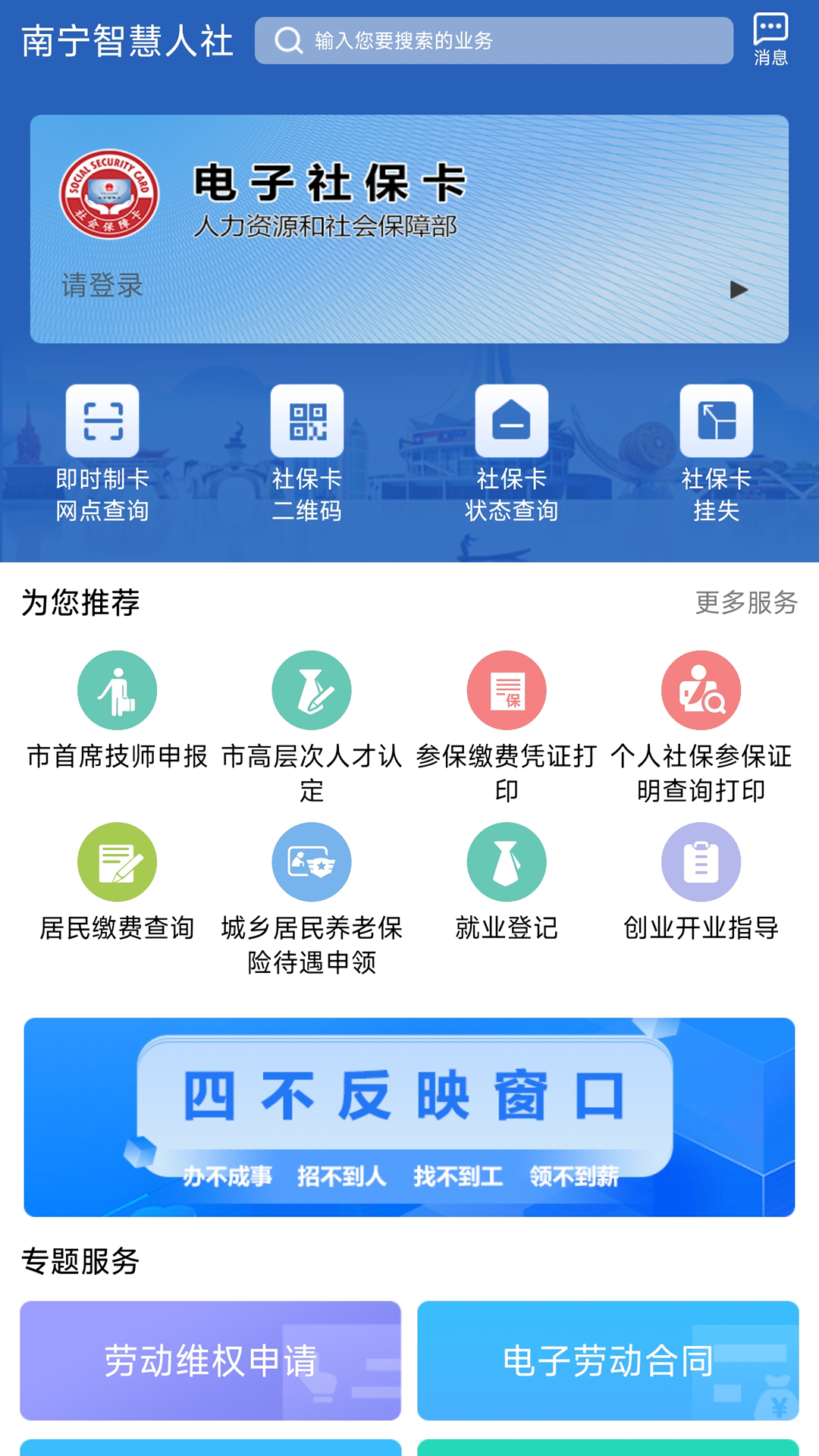 南寧智慧人社app鴻蒙版