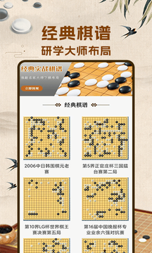 围棋入门鸿蒙版