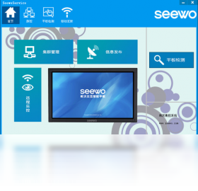 SeewoServicePC版