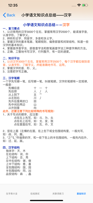 小学语文总结大全iPhone版