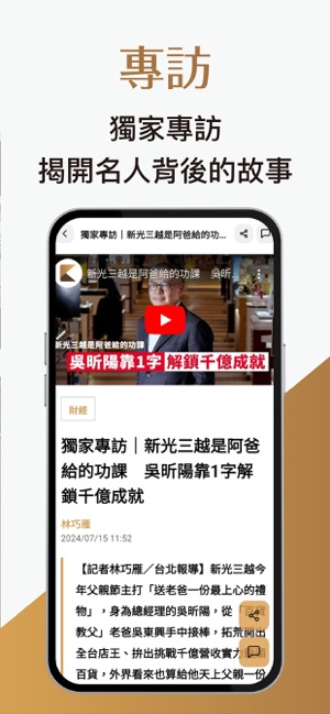 知新聞iPhone版