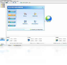 宏達(dá)電動車配件銷售管理系統(tǒng)PC版