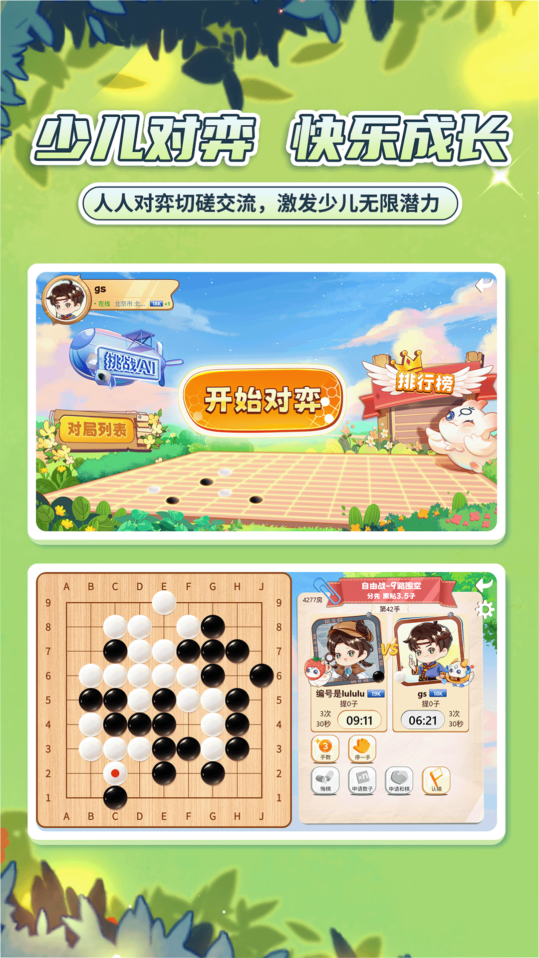 星阵少儿围棋鸿蒙版