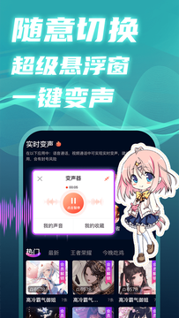 爱玩实时变声器