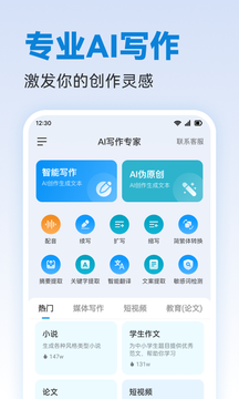 AI写作专家鸿蒙版