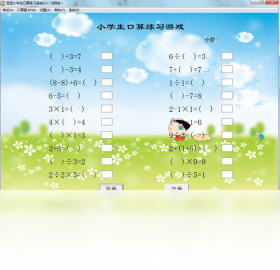 豆豆小学生口算练习系统PC版