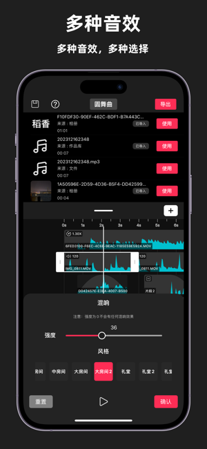 音剪iPhone版