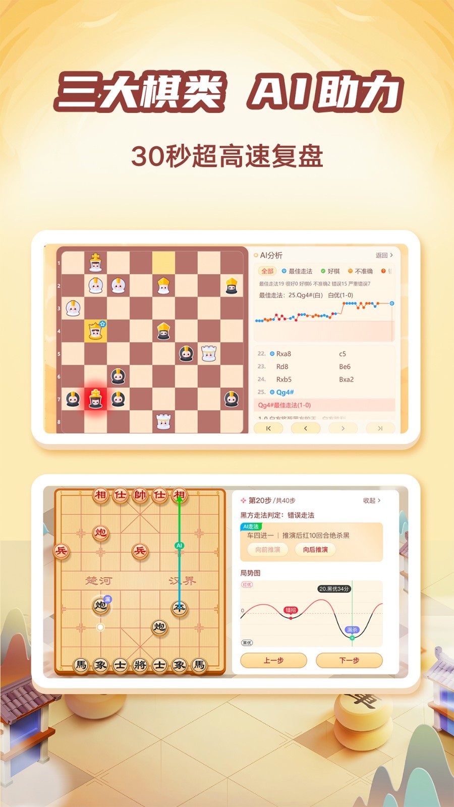 有道縱橫棋院鴻蒙版