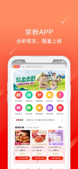 京粉(京东联盟出品)iPhone版