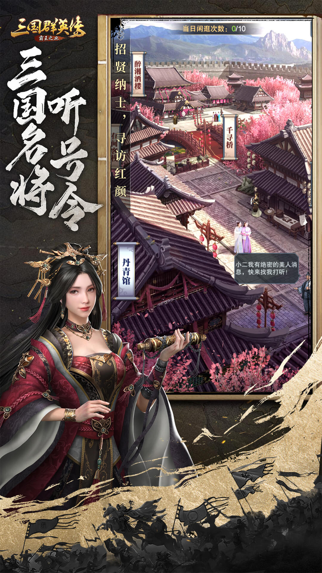 三国群英传-霸王之业鸿蒙版